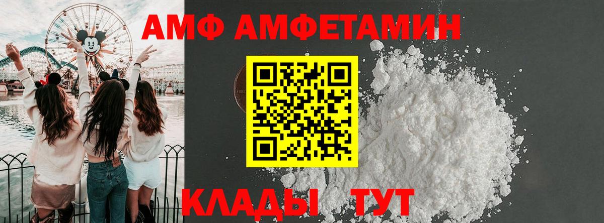 АМФ Розовый Ивантеевка