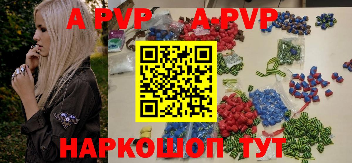 A-PVP крисы CK Ивантеевка