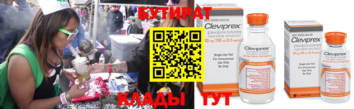 Ивантеевка  Бутират BDO  Бутират  Вход с VPN 
