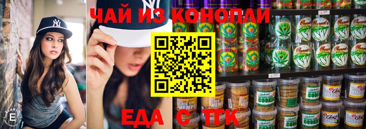 Еда ТГК конопля Ивантеевка