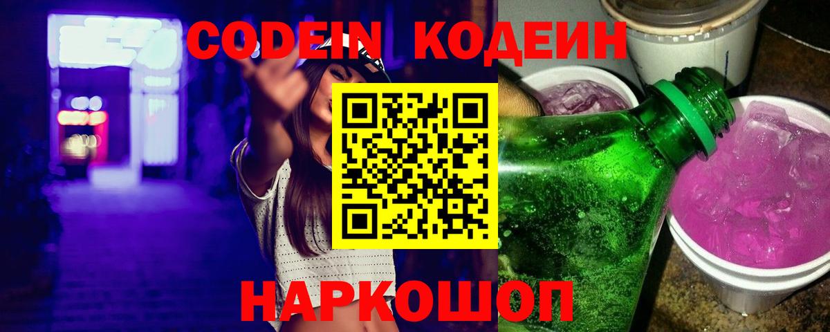Кодеин напиток Lean (лин) Ивантеевка