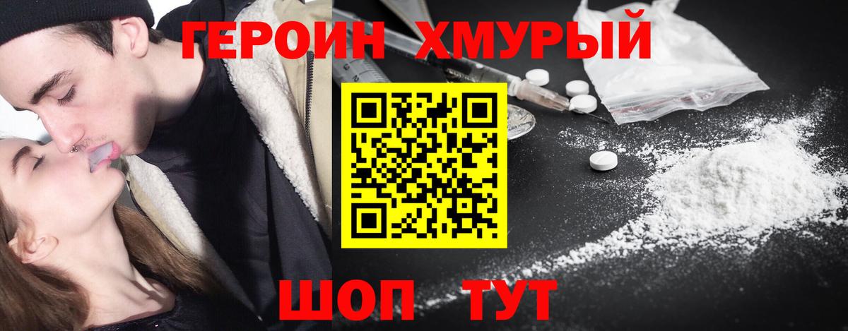 Героин хмурый  Вход с VPN  Ивантеевка 