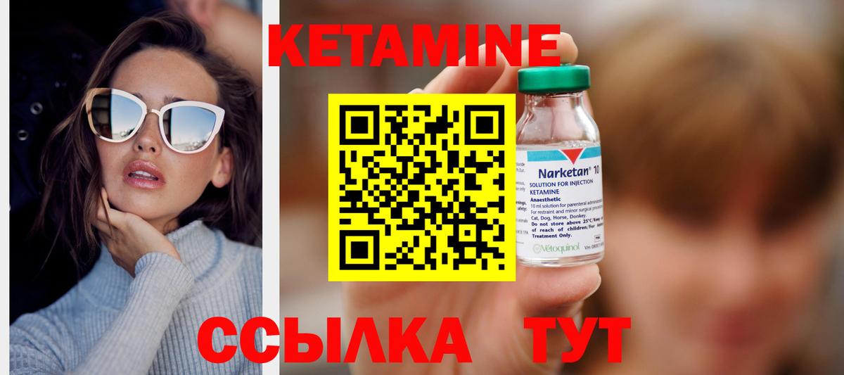КЕТАМИН ketamine  Вход с VPN  Ивантеевка  КЕТАМИН VHQ 