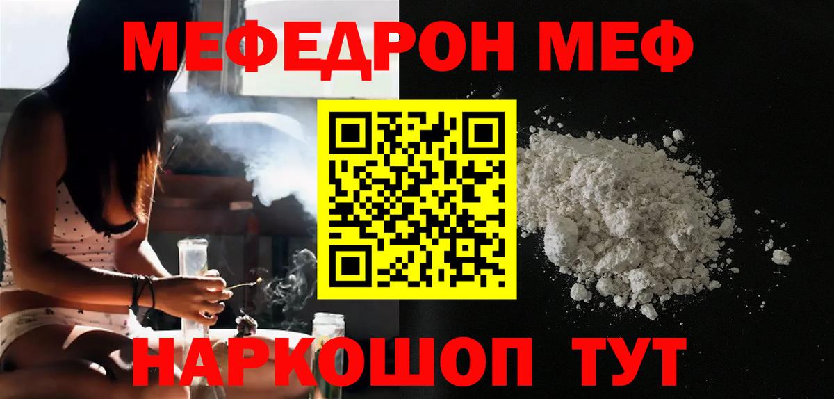 Мефедрон mephedrone  Вход с VPN  Меф кристаллы  Меф  Ивантеевка 