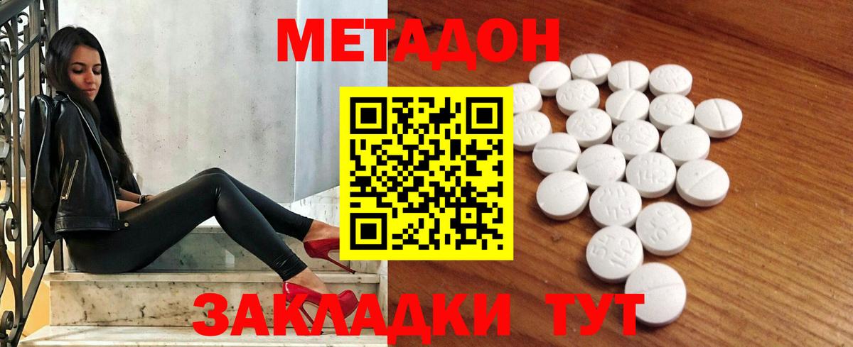 Ивантеевка  Метадон VHQ  Вход с VPN 