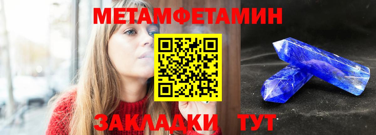 Первитин Methamphetamine Ивантеевка