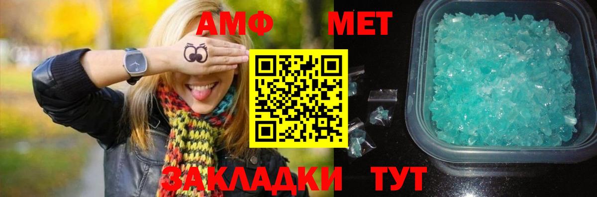 МЕТАМФЕТАМИН мет  Вход с VPN  Ивантеевка 